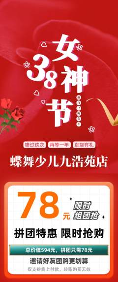 少儿舞蹈拼团无阶梯团女神节活动配图海报