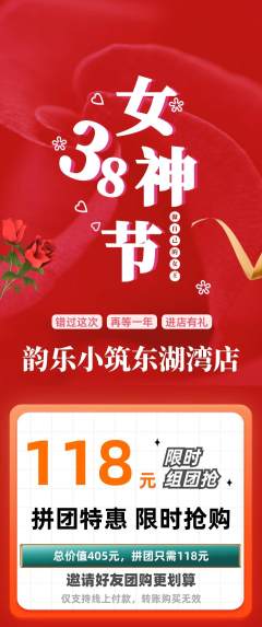 少儿乐器拼团商品阶梯团女神节活动配图海报