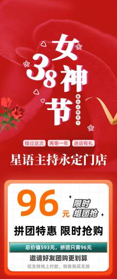 少儿主持拼团满血版女神节活动配图海报