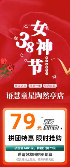 少儿主持拼团商品阶梯团女神节活动配图海报