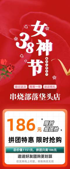 烧烤拼团满血版女神节活动配图海报