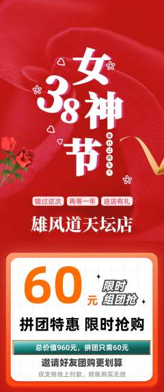 跆拳道拼团无阶梯团女神节活动配图海报