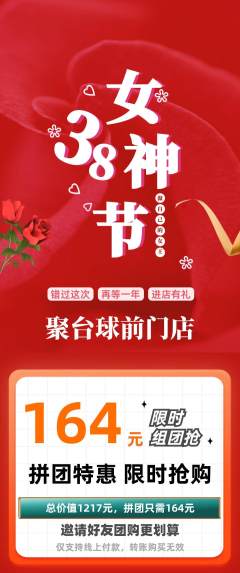 台球馆拼团满血版女神节活动配图海报