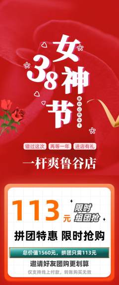 台球馆拼团价格阶梯团女神节活动配图海报