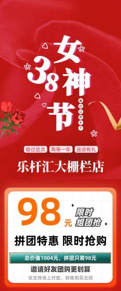 台球馆拼团商品阶梯团女神节活动配图海报