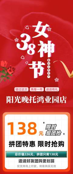 晚托班拼团满血版女神节活动配图海报