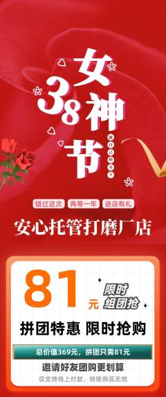 晚托班拼团无阶梯团女神节活动配图海报