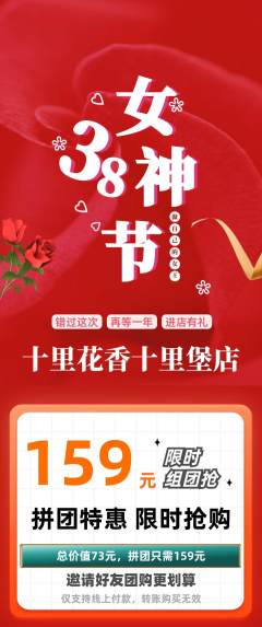 鲜花店拼团商品阶梯团女神节活动配图海报