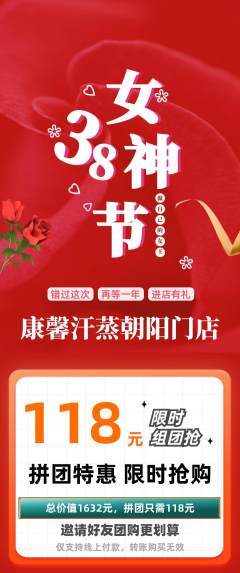 洗浴汗蒸拼团满血版女神节活动配图海报