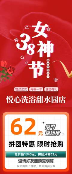 洗浴汗蒸拼团价格阶梯团女神节活动配图海报
