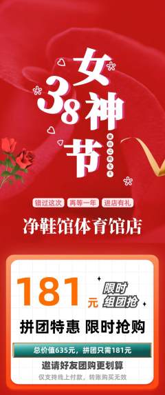 洗衣洗鞋拼团价格阶梯团女神节活动配图海报
