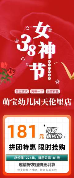 幼儿园拼团满血版女神节活动配图海报