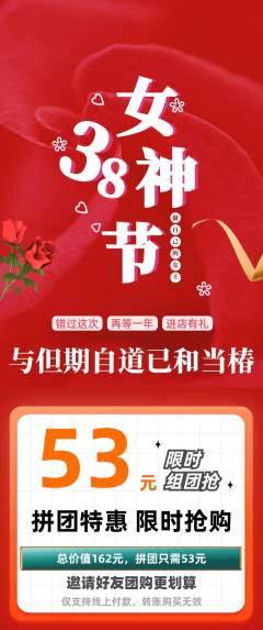 羽毛球馆拼团商品阶梯团女神节活动配图海报
