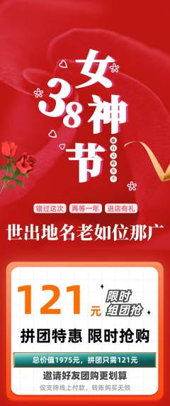 羽毛球馆拼团无阶梯团女神节活动配图海报