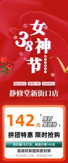 瑜伽拼团满血版女神节活动配图海报