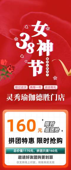瑜伽拼团无阶梯团女神节活动配图海报