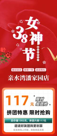 游泳馆拼团满血版女神节活动配图海报