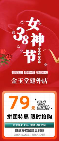 珠宝黄金拼团价格阶梯团女神节活动配图海报