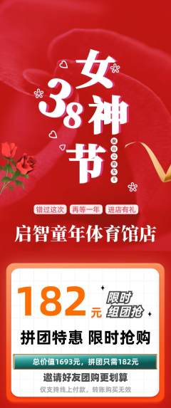 早教拼团满血版女神节活动配图海报
