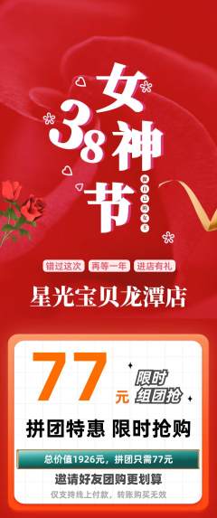 早教拼团价格阶梯团女神节活动配图海报