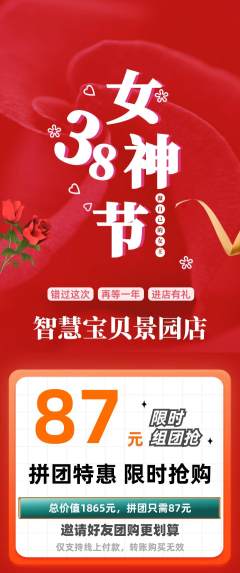 早教拼团商品阶梯团女神节活动配图海报