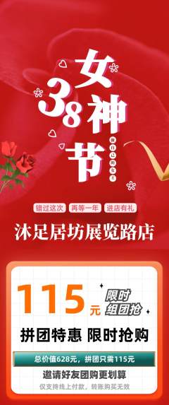 足浴拼团商品阶梯团女神节活动配图海报