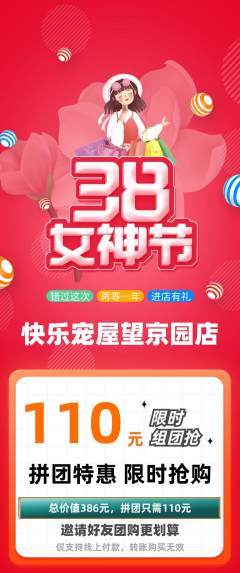宠物店拼团满血版女神节活动配图海报