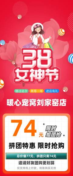 宠物店拼团价格阶梯团女神节活动配图海报