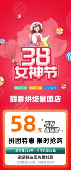 蛋糕甜点拼团无阶梯团女神节活动配图海报