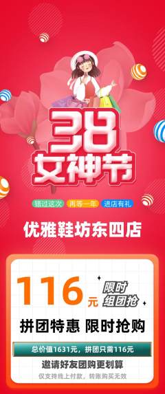 服饰鞋帽拼团价格阶梯团女神节活动配图海报