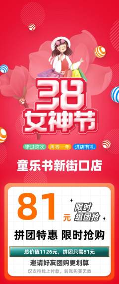 绘本馆拼团满血版女神节活动配图海报