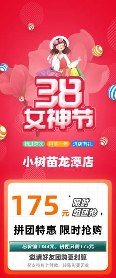 绘本馆拼团价格阶梯团女神节活动配图海报