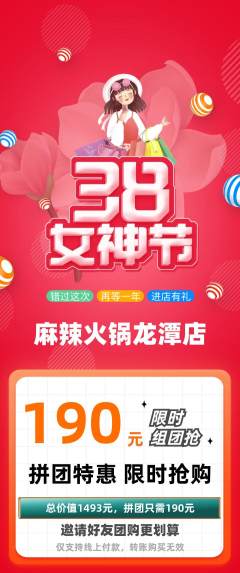 火锅拼团满血版女神节活动配图海报