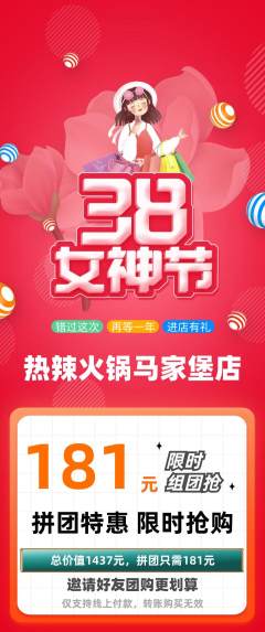 火锅拼团无阶梯团女神节活动配图海报