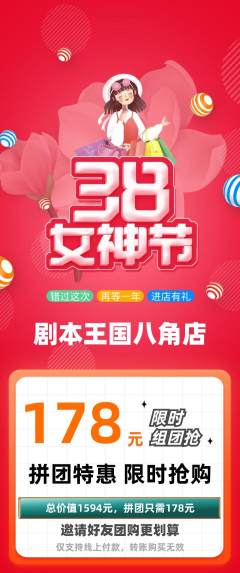 剧本杀拼团满血版女神节活动配图海报