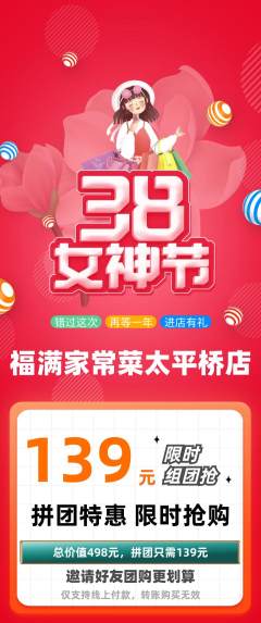 家常菜拼团无阶梯团女神节活动配图海报