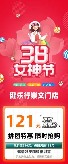 健身馆拼团满血版女神节活动配图海报