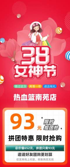 篮球馆拼团满血版女神节活动配图海报