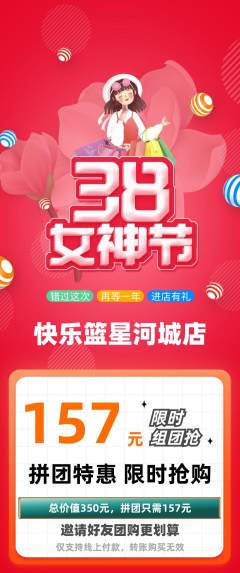 篮球馆拼团价格阶梯团女神节活动配图海报