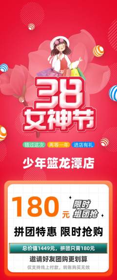篮球馆拼团无阶梯团女神节活动配图海报