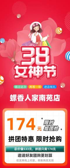 螺蛳粉拼团无阶梯团女神节活动配图海报
