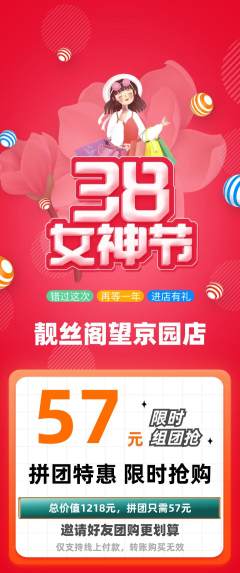美发拼团商品阶梯团女神节活动配图海报