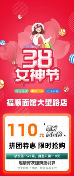 面馆拼团满血版女神节活动配图海报