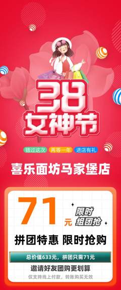 面馆拼团商品阶梯团女神节活动配图海报