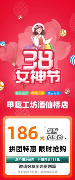 美甲拼团满血版女神节活动配图海报