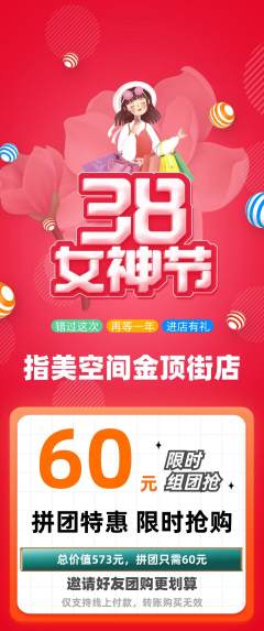 美甲拼团无阶梯团女神节活动配图海报