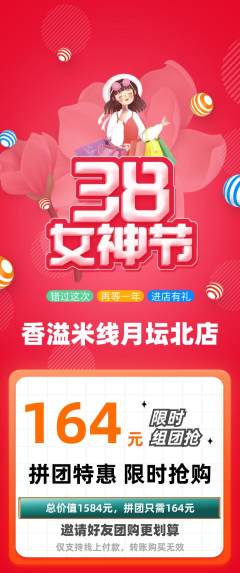 米线拼团满血版女神节活动配图海报