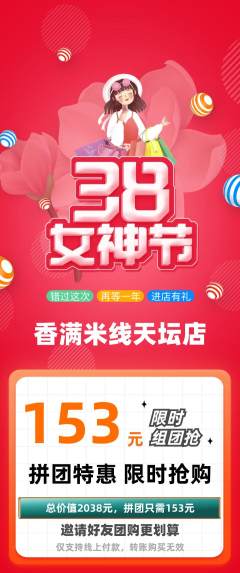 米线拼团无阶梯团女神节活动配图海报