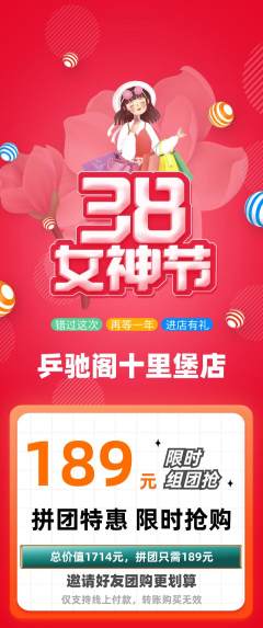 乒乓球馆拼团价格阶梯团女神节活动配图海报