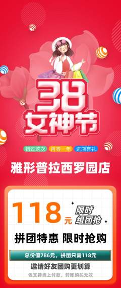 普拉提拼团商品阶梯团女神节活动配图海报